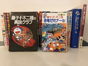 【中古品】藤子不二雄作品集　(恐竜ゼミナール、藤子の異説クラブ、ドラえもん　ほか)　藤子Ｆ不二雄　#800132