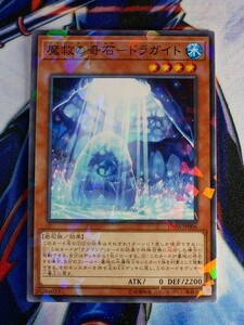 ◆B1944◆遊戯王OCG・魔救の奇石－ドラガイト ノーマルパラレル DBSS-JP006◆