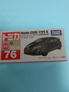 トミカ ホンダシビックTYPE R初回特別仕様