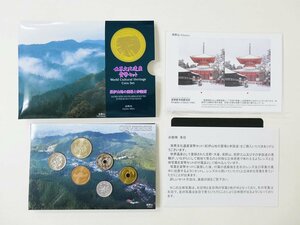 【13】 貨幣セット　ミントセット　世界文化遺産　紀伊山地の霊場と参詣道　平成17年　2005年