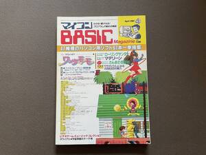 ベーマガ 電波新聞社マイコンBASICマガジン　1987年4月号