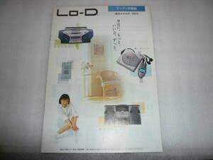 日立 Lo-D オーディオ機器総合カタログ 