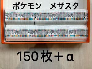 【送料230円】ポケモン メザスタ タグ 150枚＋α ポケットモンスター ④