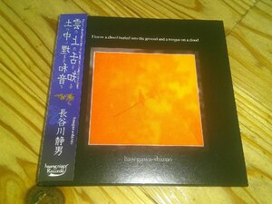 紙ジャケCD：長谷川静男 土の中に埋まる和音と雲の上の舌を知る I know a chord buried into the ground and a tongue on a cloud：帯付