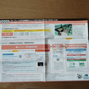 2025年阪神甲子園球場グループシート先行抽選販売エントリーの権利