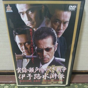 実録、瀬戸内やくざ戦争（DVD）翔