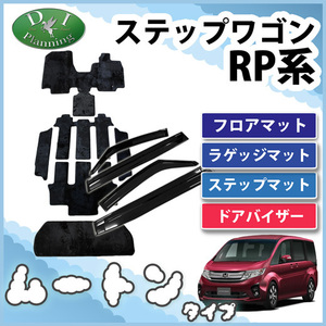 ステップワゴン RP1 スパーダ RP3 ハイブリッド RP5 フロアマット & ドアバイザー ムートン調 黒