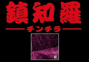 ハイエース　チンチラ　ダッシュマット(紫)　標準（ナロー）用　 K-BREAK kbreak ケイブレイク ケーブレ Kブレ BEECAS ビーキャス