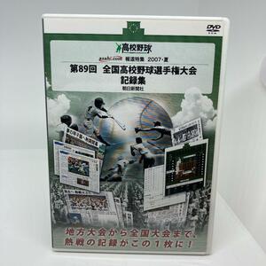 DVD-ROM 第89回 全国高校野球選手権大会記録集