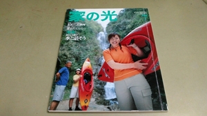 雑誌・家の光・2002/7月号。特集・暮らしを潤す、水と話そう。