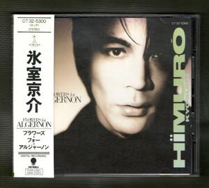 Ω 氷室京介 11曲入 1988年 1stアルバム CD/フラワーズ フォー アルジャーノン Flowers For Algernon/ANGEL DEAR ALGERNON/暴威 BOOWY