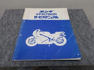 VFR750R RC30 サービスマニュアル ●送料無料 X2A195K T11K 88/6