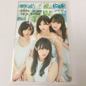 欅坂46 渡邉理佐 守屋茜 渡辺梨加 志田愛佳 テレホンカード BOMB（関連 QUOカード 図書カード 櫻坂46）