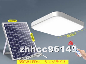 稀少品 ソーラーライト 天井照明 LEDシーリングライト ガーデンライト 室内 寝室 リビング ベランダ 屋外用ライト 350W