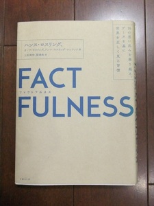 ＦＡＣＴＦＵＬＮＥＳＳ