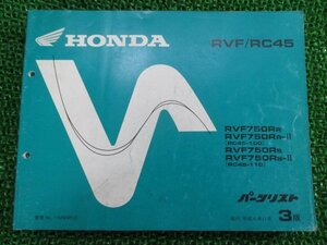 RVF750 パーツリスト 3版 ホンダ 正規 中古 バイク 整備書 RC45-100 110整備に XM 車検 パーツカタログ 整備書