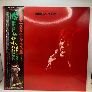 極美盤 2LP 沢田研二 リサイタル NHKホールライヴ盤 ’776.29.30 勝手にしやがれ ロック・オペラ・ハムレット　良好品