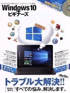 Windows10 for ビギナーズ 100%ムックシリーズ/情報・通信・コンピュータ