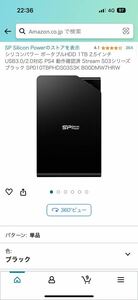 シリコンパワー ポータブルHDD 1TB 2.5インチ USB3.0/2.0対応 PS4 動作確認済 Stream S03シリーズ ブラック SP010TBPHDS03S3K B00DMW7HRW