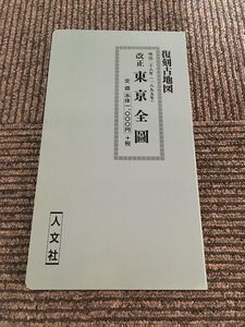 復刻古地図　改正 東京全図（明治28年 1895年）