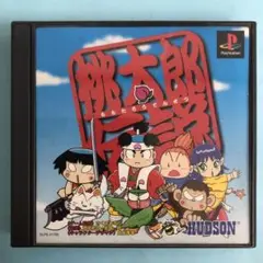 PS1 桃太郎伝説 裏ジャケ無し