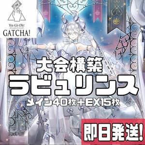 即日発送！大会用　ラビュリンス　デッキ　遊戯王　トランザクションロールバック　マルチャミー・フワロス