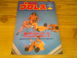 デラックスプロレス 1980/7：MSGシリーズ決勝リーグへ：ナンシー・ルーシー王者防衛：猪木が挑むプロレス市民権：ハンセン