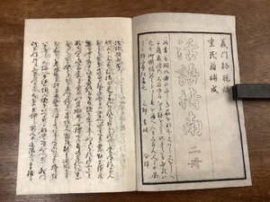 RR-9358■送料込■活語指南 文語 文法 活用 教科書 資料 本 古本 冊子 和本 写本 写し 手書 古書 古文書 印刷物/くOKら