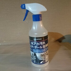 ☆CRUZARD☆クルザード☆コメリ☆ヘッドライト黄ばみ取り☆水アカ汚れ☆ピッチ・タール☆洗浄剤☆500ml☆希少在庫1個のみプロ仕様