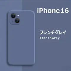 iPhone16 シリコンケース フレンチグレイ