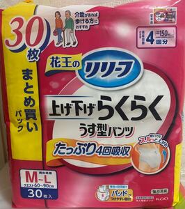 【送料無料】未開封　リリーフ　上げ下げらくらくうす型パンツ　 紙おむつ　介護　M〜L 花王　 男女共用　30枚