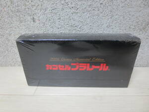 未開封 カプセルプラレール 2006年株主優待品C62つばめ+500系新幹線