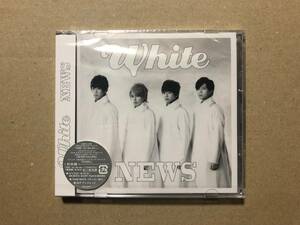 White 初回盤【CD+DVD】/NEWS【未開封】　ホワイト　ニュース　加藤シゲアキ　小山慶一郎　手越祐也　増田貴久