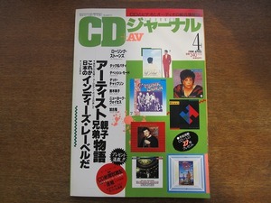 CDジャーナル＋AV 1990.4●ローリング・ストーンズ/鈴木祥子/加古隆/タック＆パティ/デペッシュ・モード/デッド・チャップリン/小曽根真