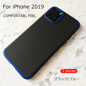 iPhone 11 Pro ケース☆アイフォン11プロ（5.8インチ）ハードケース☆セパレートタイプ☆３ピース☆ブラック＆ブルー☆指紋防止