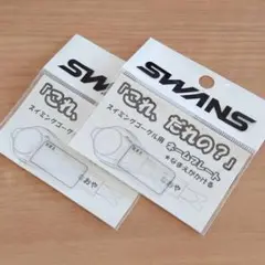 SWANS スワンズ スイミングゴーグル用ネームプレート 無地 2枚セット