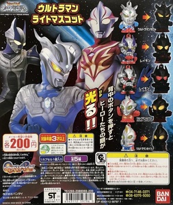 バンダイ製 ウルトラマンライトマスコット 大怪獣バトル ウルトラギンガ伝説 全5種