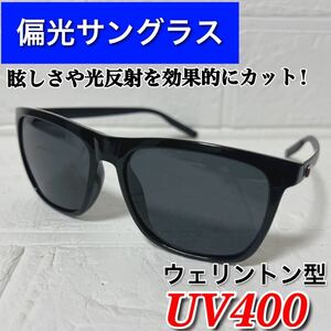 送料無料　偏光サングラス UV400 ウェリントン 自動調光 男女兼用 紫外線　サングラス　おしゃれ