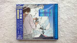 山下達郎　君の声に恋してる　初回生産限定盤