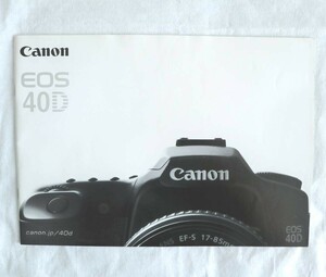 Canon EOS 40D カタログ《全39ページ》