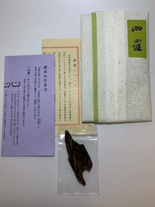 【 旧家蔵出し】松栄堂謹製 香木 伽羅 3.7g ★香道 茶道｜沈香 伽羅｜古美術 骨董品｜お香 線香|香道具茶道具★