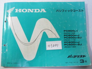 HONDA/パシフィックコースト/RC34(100-120)/パーツリスト　＊管理番号H3001