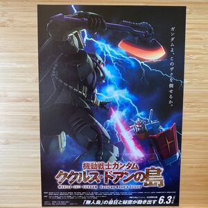 機動戦士ガンダム ククルスドアンの島 劇場版 チラシ 18×25.8 Japanese version movie Flyer MOBILE SUIT GUNDAM Cucuruz Doan