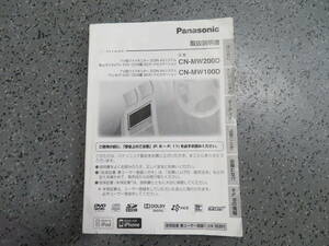 panasonicストラーダナビの 取扱説明書 取説 CN-MW200D★２４４