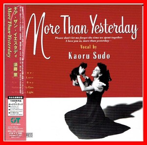 CITY POP傑作　須藤薫　限定紙ジャケ　2008リマスタ年CD『More Than Yesterday+ボーナス3曲』伊藤銀次/西本明/国吉良一/柴山好正