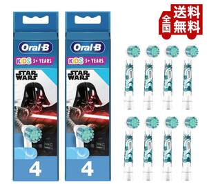 Braun(ブラウン) オーラルB 純正 8本セット STAR WARS(スターウォーズ) 子供用やわらかめ 替えブラシ すみずみクリーンキッズ 送料無料