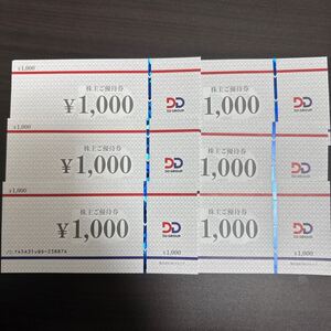 DDグループ 株主優待券6,000円分