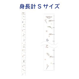 【身長計Sキッズメジャー0cm～125cmまで計測可能】 赤ちゃんも計れる/月齢フォト/寝相アート/赤ちゃんアート/ドライフラワー