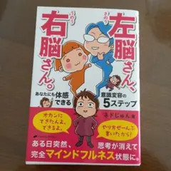 右脳さん、左脳さん - ネドゆん著