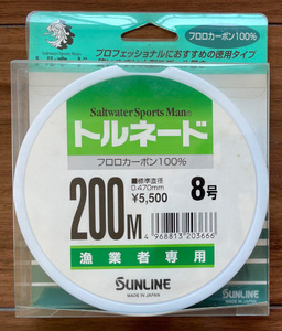 ネコポス可　半額　サンライン　トルネード　200m　8号　新品